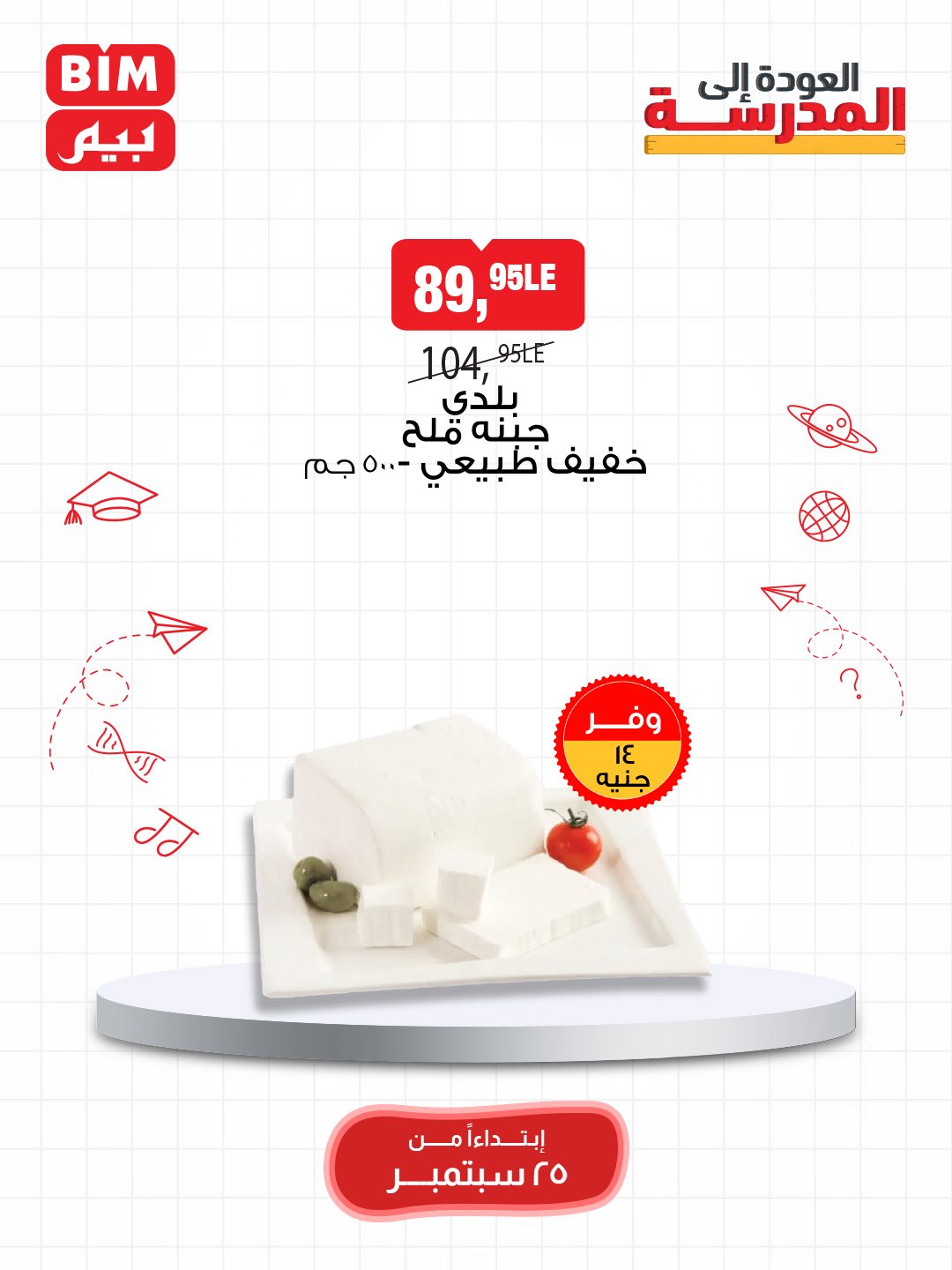 bim offers from 24sep to 7sep 2025 عروض بيم من 24 سبتمبر حتى 7 سبتمبر 2025 صفحة رقم 38